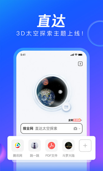 QQ浏览器2022最新版下载截图1