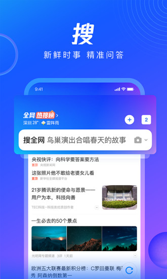 QQ浏览器2022最新版下载截图2