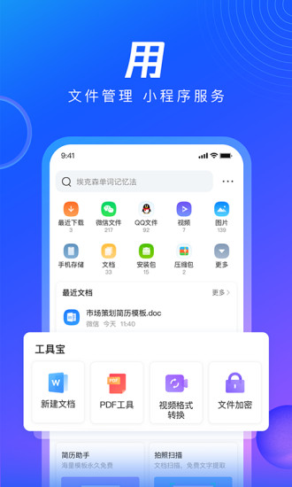 QQ浏览器2022最新版下载截图4