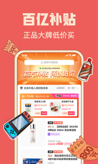 拼多多app最新版免费下载截图1