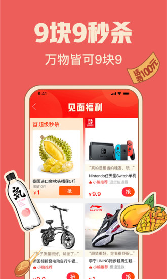 拼多多app最新版免费下载截图2