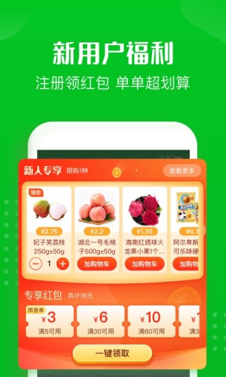 下载十荟团app免费下载截图4