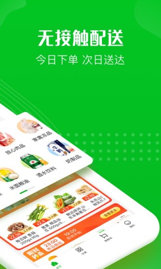 下载十荟团app免费下载截图2