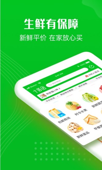 下载十荟团app免费下载截图1