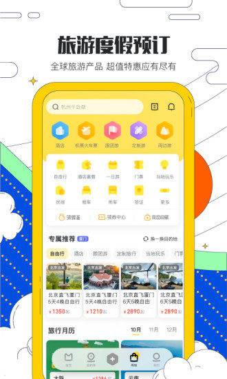 马蜂窝旅游app官方最新版截图4