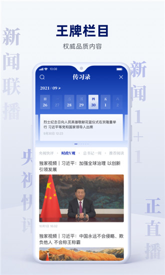 央视新闻下载手机版截图4