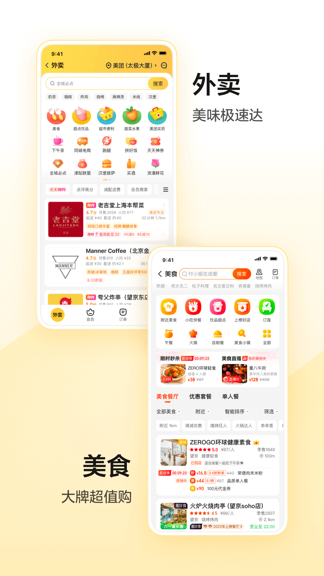 美团app下载安卓版本截图3