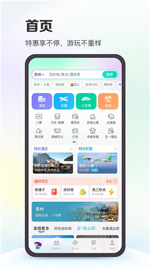 同程旅行手机app下载截图1