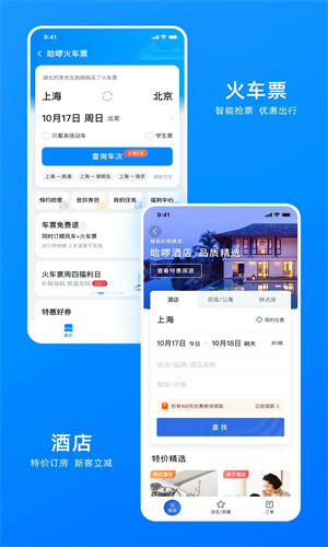 哈啰出行APP2023版截图5