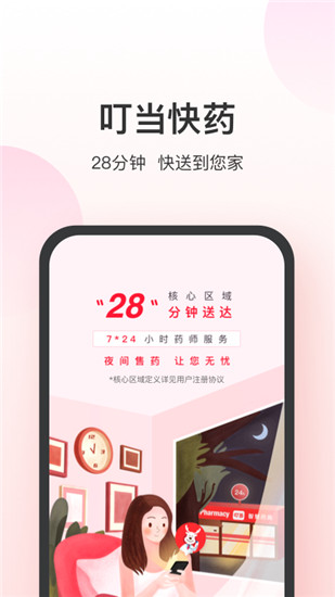 叮当快药app官方下载苹果截图1