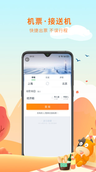 途牛旅游下载2021安卓手机版截图2