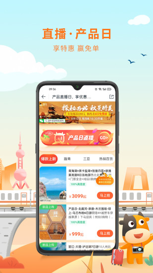 途牛旅游下载2021安卓手机版截图4