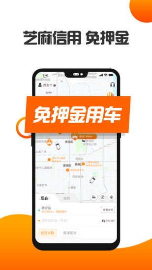 烽鸟共享汽车2021最新版截图1