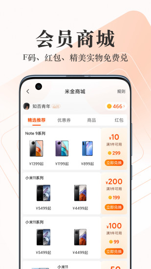 小米商城ios版截图2