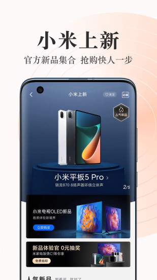 小米商城ios版截图3