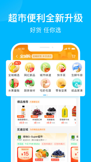 饿了么app官方下载截图4