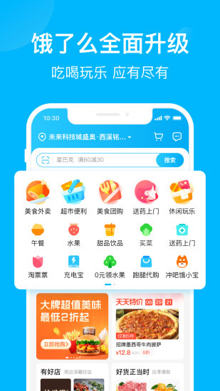 饿了么app官方下载截图1