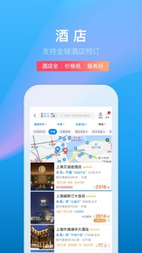 携程旅行下载安装最新版截图5