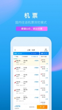 携程旅行下载安装最新版截图3