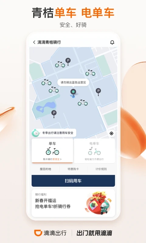 滴滴出行app苹果版截图1