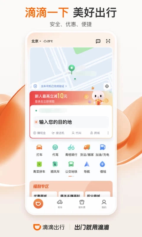 滴滴出行app苹果版截图3