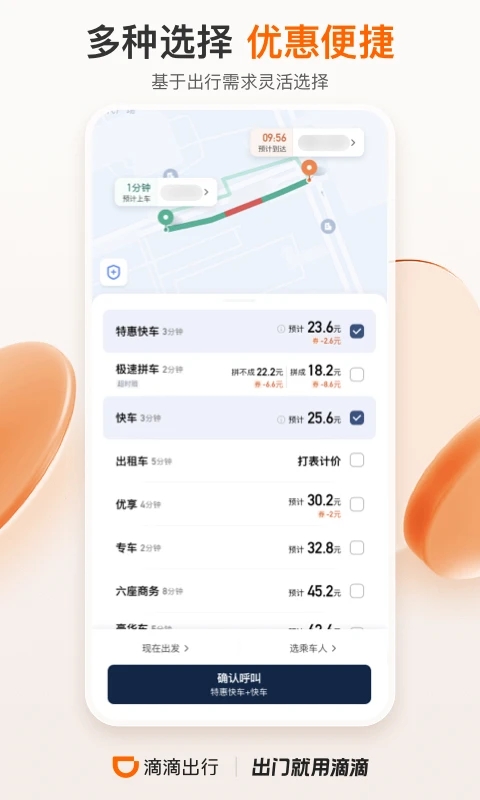 滴滴出行app苹果版截图2