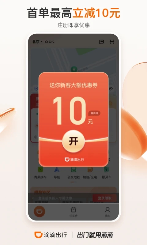 滴滴出行app苹果版截图4