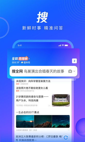 QQ浏览器新版下载安装截图2