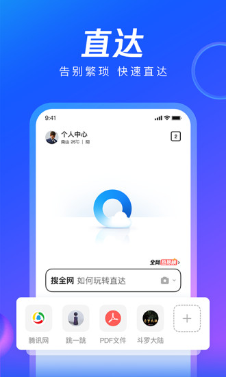 QQ浏览器新版下载安装截图1