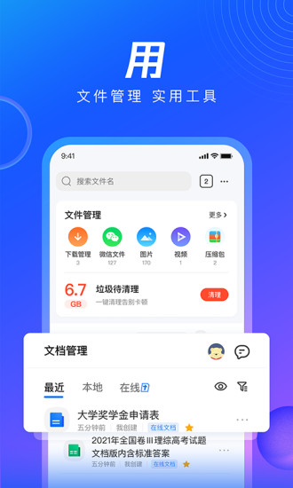 QQ浏览器新版下载安装截图4