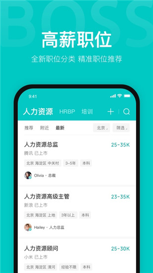 boss直聘app下载苹果版截图1