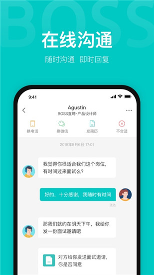 boss直聘app下载苹果版截图5