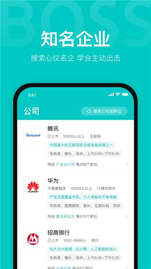 boss直聘app下载苹果版截图3