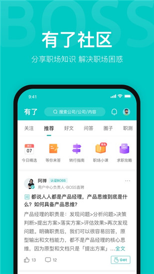 boss直聘app下载苹果版截图4