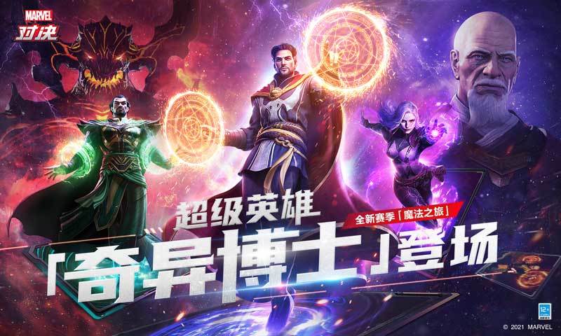 漫威对决下载2021安卓最新版截图2
