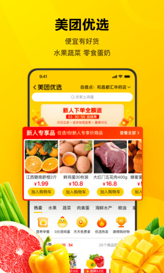 美团app最新版下载截图1