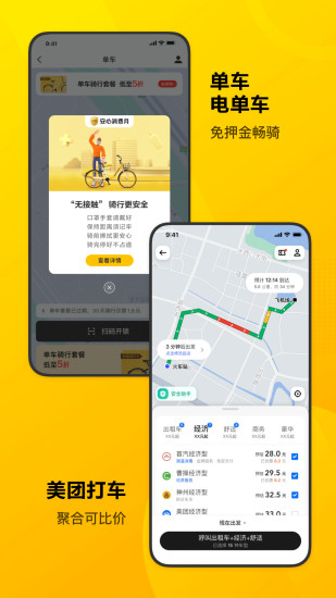 美团app最新版下载截图2