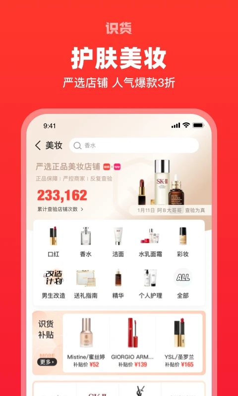 识货ios下载截图2