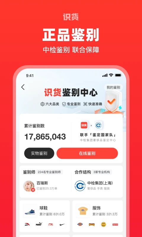 识货ios下载截图4