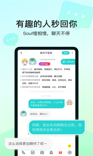 陌陌手机App最新版本截图4