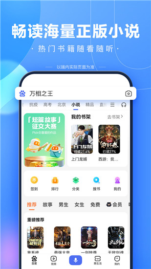 百度手机浏览器最新版截图5