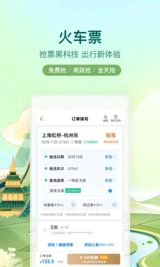 携程网app下载手机版截图1