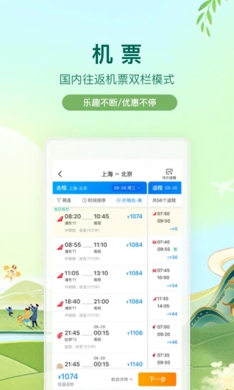 携程网app下载手机版截图2