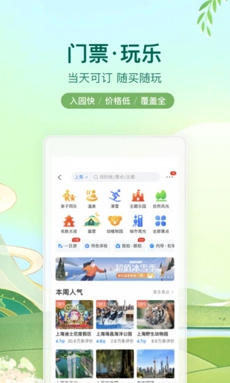 携程网app下载手机版截图5