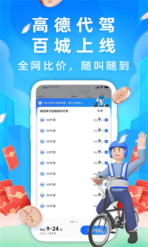 高德地图APP官方版截图2