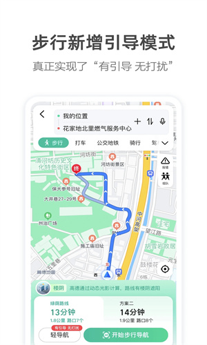 高德地图APP官方版截图3