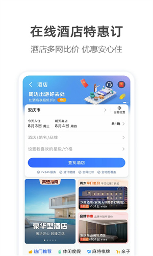 高德地图APP官方版截图4