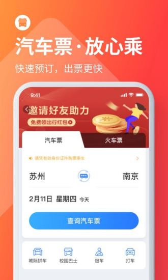 巴士管家2021最新版截图2