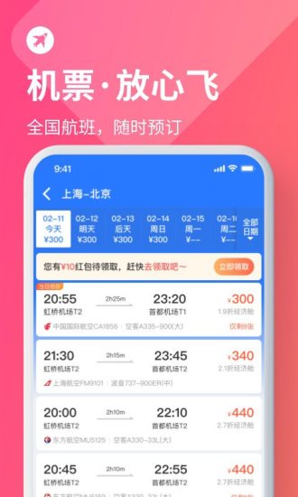 巴士管家2021最新版截图4