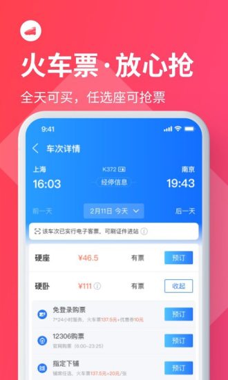 巴士管家2021最新版截图3